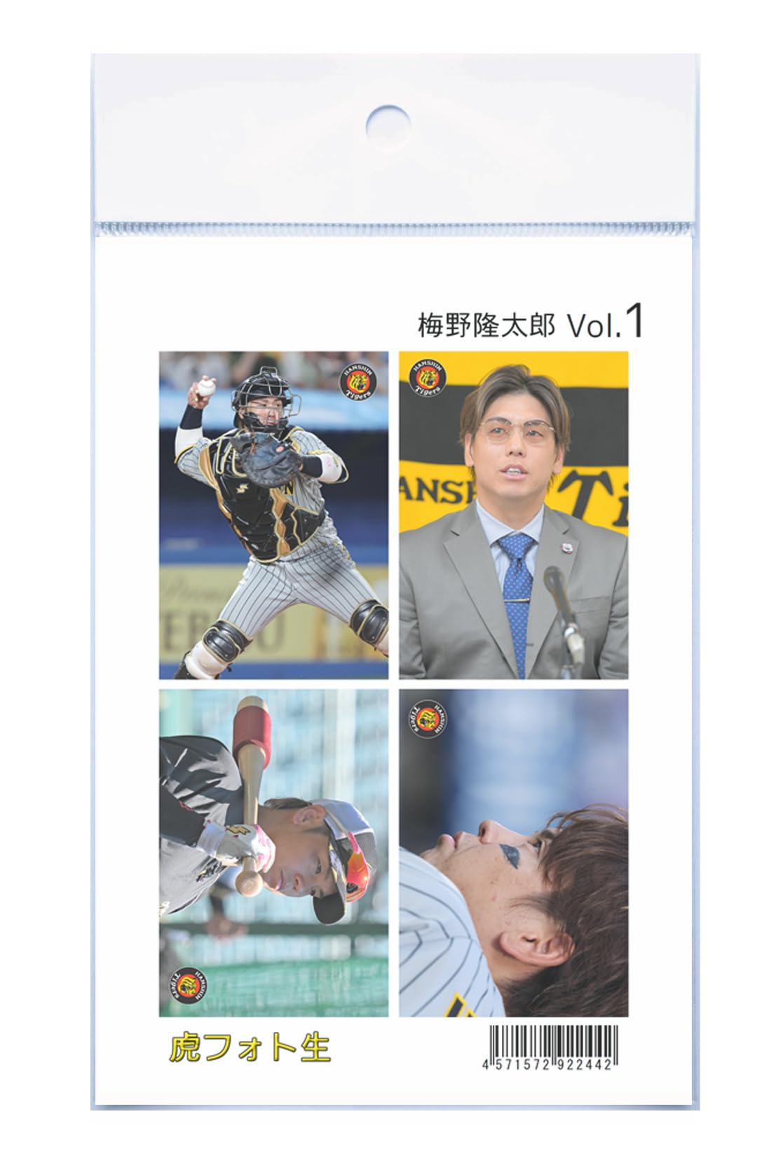 Amazon.co.jp: 虎フォト生 梅野隆太郎 vol.1［阪神タイガース